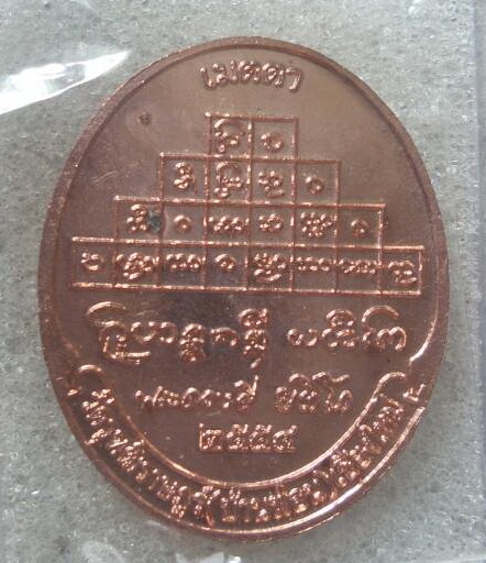 เหรียญเมตตา ปี55 หลวงปู่ครูบาดวงดี วัดบ้านฟ่อน เชียงใหม่ อาบุ99ปี เคาะเดียว