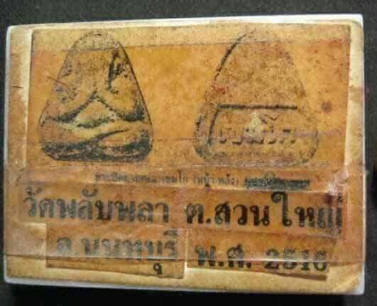 เคาะเดียว2องค์ #พระปิดตาฟ้าลั่นหลวงพ่อเกษมเขมโก สุสานไตรลักษณ์ จ.ลำปาง เนื้อผงน้ำมันจัดสร้างปี 2517 