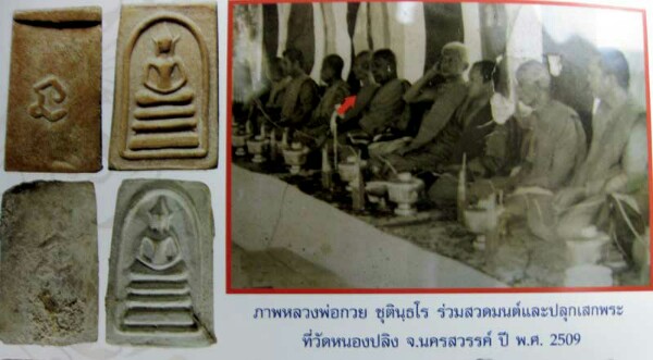 .สมเด็จเนื้อผงน้ำมัน หลังยันต์น่ะ ออกวัดหนองปลิง จ.นครสวรรค์ หลวงพ่อกวยปลุกเสก..เคาะเดียว 