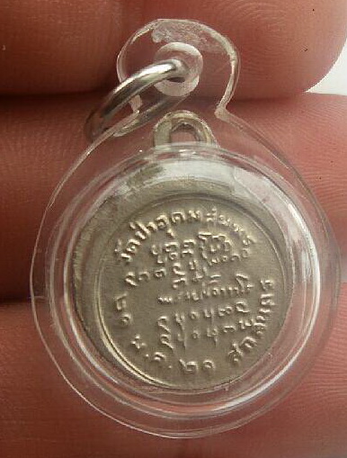เหรียญกลมเล็ก หลวงปู่ฝั้น  สกลนคร ออกปี 21 สวยสุดๆครับ เนื้ออัลปาก้า  เคาะเดียว เลี่ยมอย่างดี