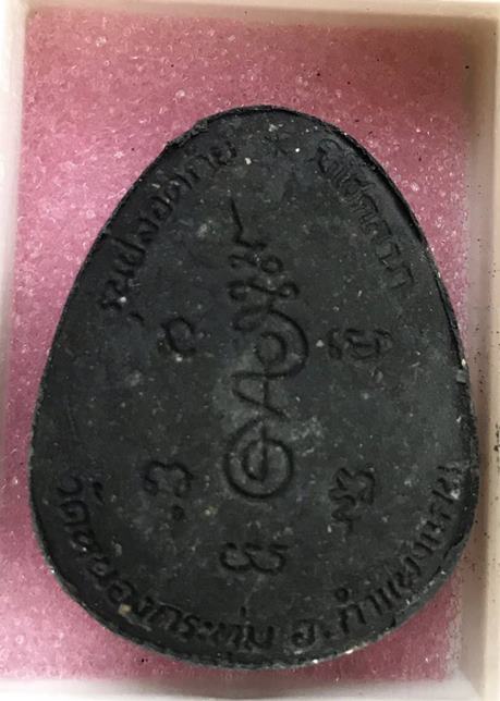 ปิดตารุ่นแรก ปี39 หลวงปู่ปั่น  วัดหนองกระทุ่ม จ.นครปฐม อายุ90ปี กำลังมาแรงมากครับ เก็บได้เก็บเลยรับ