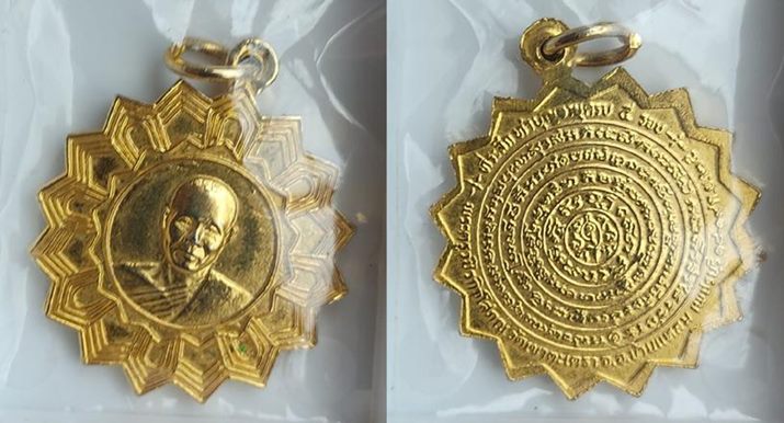 เหรียญพระครูวชิรกิจโสภณ(หลวงพ่อสุข) วัดเขาตะเครา จ.เพชรบุรี ทำบุญอายุครบ 5 รอบ เนื้อกะไหล่ทอง สวยๆคร