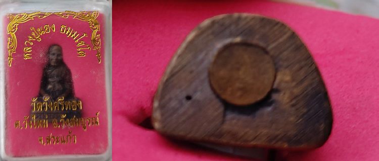 รูปเหมือน หลวงปู่นอง วัดวังสีทอง จ.สระแก้ว กล่อมเดิมๆ สวยแท้ทัน หายากแล้ว เคาะเดียว