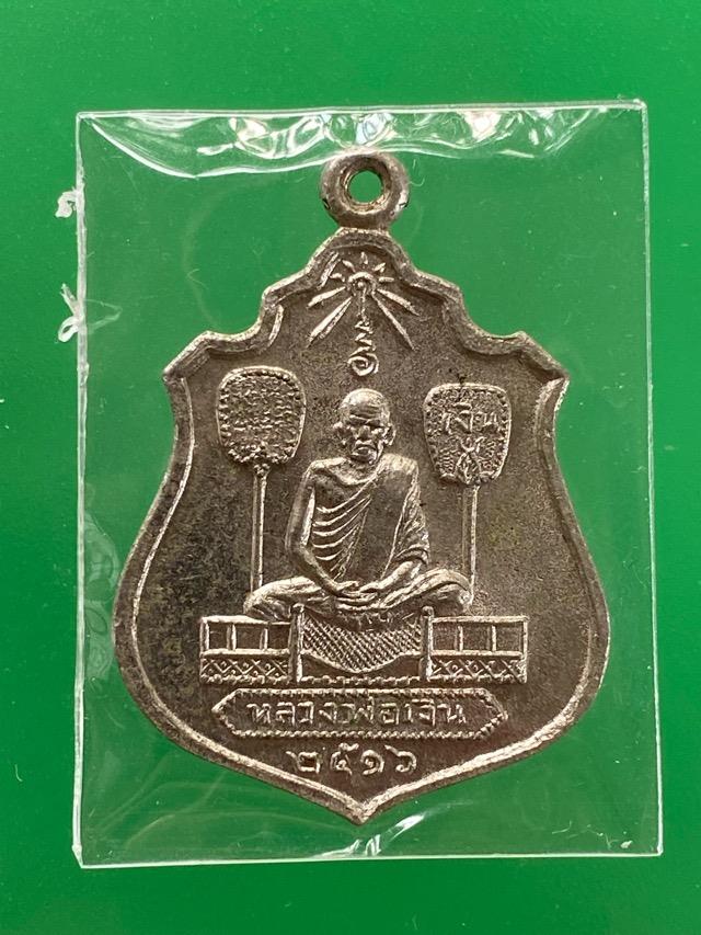 เหรียญ ลพ เงิน หลังกรมหลวงฯ ปี16 อัลปาก้ากะไหล่นิ้กิ้ล