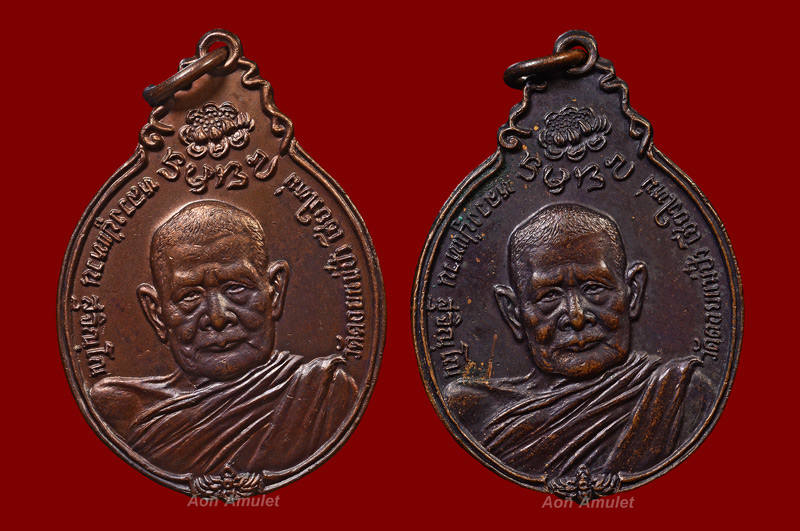 เหรียญหลัง ภปร.เล็กเนื้อทองแดง หลวงปู่แหวน สุจิณฺโณ วัดดอยแม่ปั๋ง พศ.2521