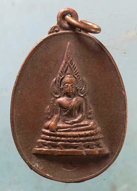 เหรียญพระพุทธชินราช คุ้มเกล้าฯ หลังภปร. ปี21