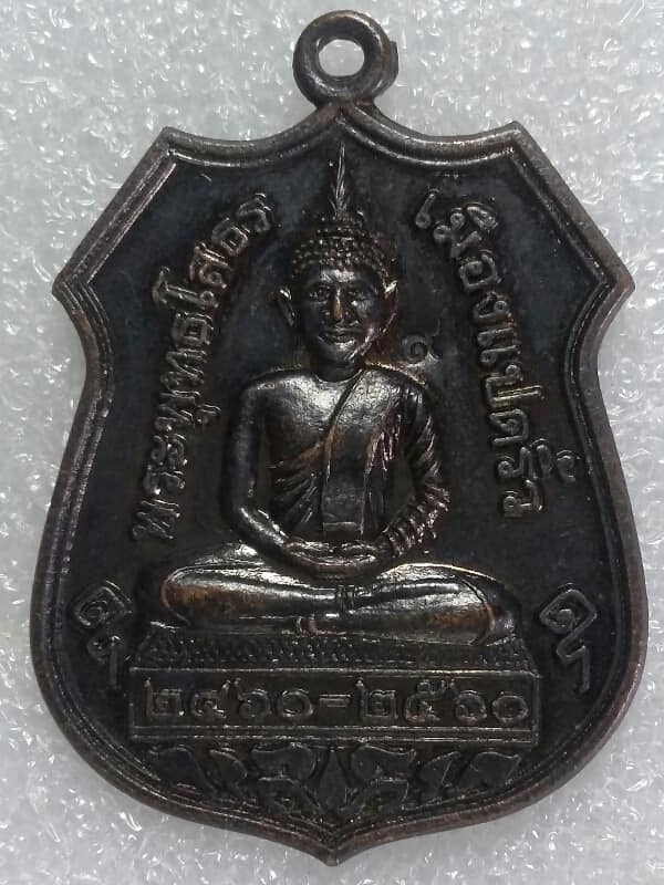 เหรียญหลวงพ่อโสธร หลังพระสังขจาย ออกวัดวังตูม นครนายก ตอกโค้ตเลช๙    เคาะเดียวครับ 