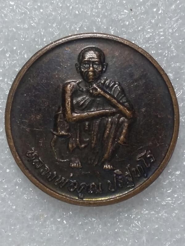 เหรียญหลวงพ่อคูณ รุ่น ไอเทค 95 เนื้อทองแดงรมดำ    เคาะเดียวครับ 