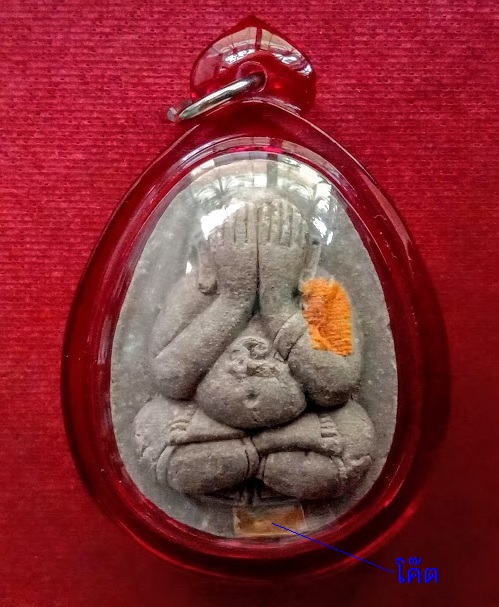 พระปิตตาสารพัดดี ตะกรุดทองเหลือง หลวงพ่อคูณ ปี38 ตอกโค๊ตที่ตะกรุด เนื้อผงใบลาน..เคาะเดียวแดง..