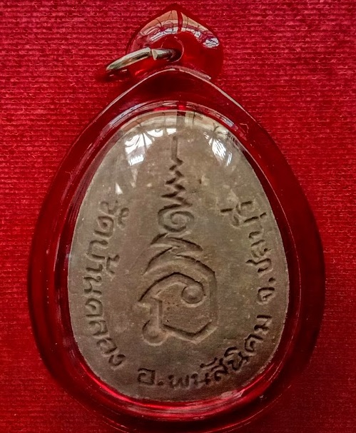 พระปิตตาสารพัดดี ตะกรุดทองเหลือง หลวงพ่อคูณ ปี38 ตอกโค๊ตที่ตะกรุด เนื้อผงใบลาน..เคาะเดียวแดง..