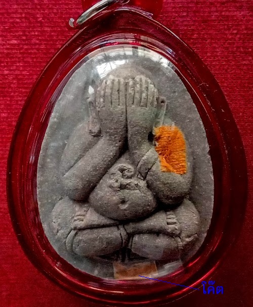 พระปิตตาสารพัดดี ตะกรุดทองเหลือง หลวงพ่อคูณ ปี38 ตอกโค๊ตที่ตะกรุด เนื้อผงใบลาน..เคาะเดียวแดง..