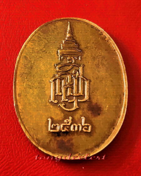 เหรียญพระพุทธสัพพัญญุตตญาณมงคล ญสส. วัดบวรนิเวศ ปี 2536