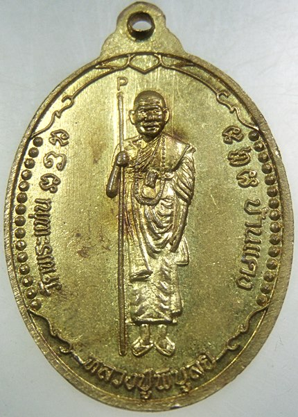 เหรียญปู่ฤาษีโสฬส แห่ง อาศรมบ้านโคกก่อง จ.ขอนแก่น (สืบสายหลวงพ่อพิบูลย์)