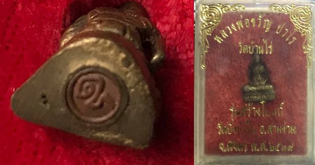 รูปหล่อหลวงพ่อขวัญ วัดบ้านไร่ พิจิตร อุดกริ่ง สวยมากกๆๆๆๆๆหายากครับ เคาะเดียว