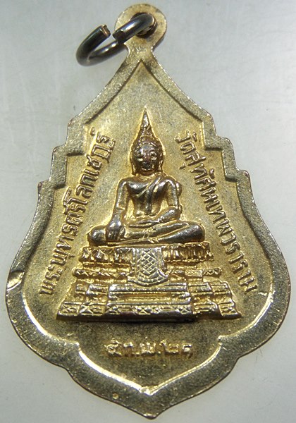 ๒๐ เหรียญสมเด็จพระพุฒาจารย์ วัดสุทัศน์ ปี๒๑