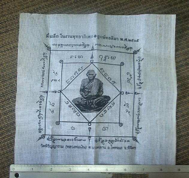 ผ้ายันต์หลวงพ่อเงิน ที่ระลึกในงานพุทธาภิเศก + ผูกพัทธสีมา วัดหิรัญญาราม ปี 2515 