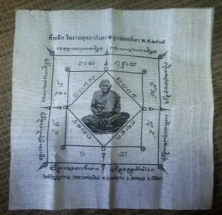 ผ้ายันต์หลวงพ่อเงิน ที่ระลึกในงานพุทธาภิเศก + ผูกพัทธสีมา วัดหิรัญญาราม ปี 2515 