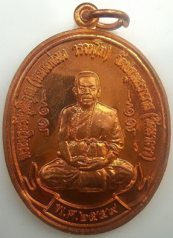 เหรียญหลวงพ่อเง วัดนาลาว สุพรรณบุรี ปี 59 สวยมากๆวิ้งๆ เคาะเดียว 