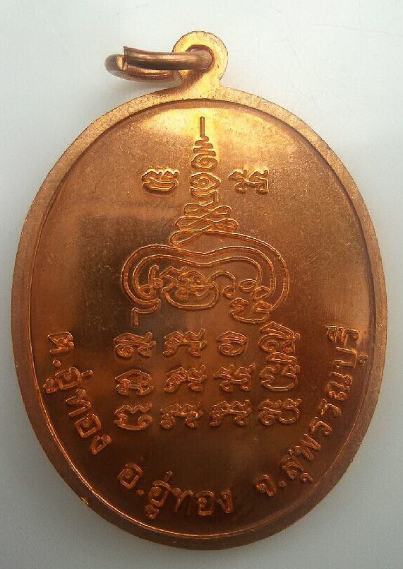 เหรียญหลวงพ่อเง วัดนาลาว สุพรรณบุรี ปี 59 สวยมากๆวิ้งๆ เคาะเดียว 