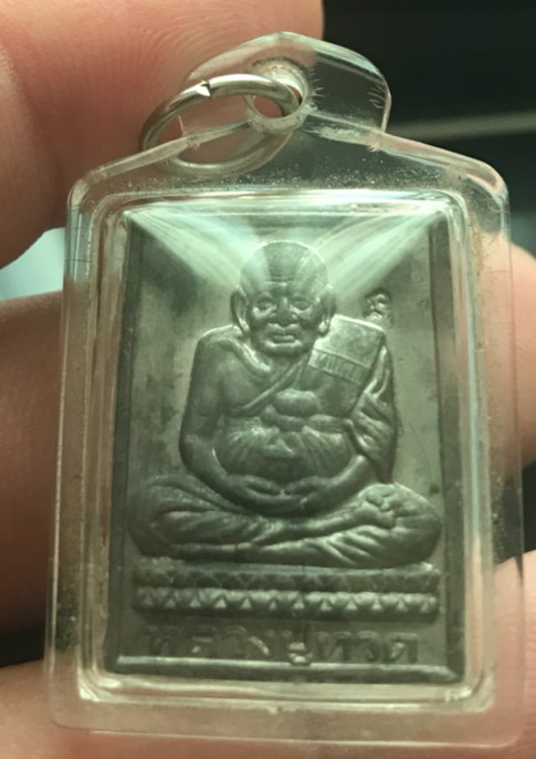 เหรียญหลวงพ่อทวดหลวงพ่อเมี้ยน วัดโพธิ์กบเจา อยุธยา เนื้อตะกั่ว ปี 45 สวยมากเลี่ยมพร้อมใช้ รุ่นประสบก