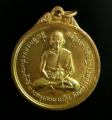  เหรียญหลวงพ่อเต้า วัดเกาะวังไทร นครปฐม ปี2519หลังหลวงพ่อแช่ม สภาพสวยไม่ได้ใช้เลย 