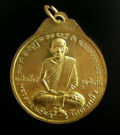  เหรียญหลวงพ่อเต้า วัดเกาะวังไทร นครปฐม ปี2519หลังหลวงพ่อแช่ม สภาพสวยไม่ได้ใช้เลย 