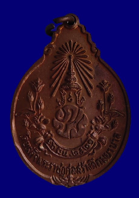 @@@เหรียญหลวงปู่แหวน สร้างโรงพยาบาล(หลังภปร.ใหญ่)ปี21@@@