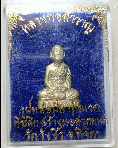 รูปหล่อปั๊มหลวงพ่อสำราญ รุ่นแรก เนื้ออัลปาก้า สภาพสวยเดิมพร้อมกล่อง