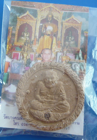 หลวงพ่อทวดเนื้อผงเก่า หลวงพ่อตี๋ วัดบางคณฑีใน สมุทรสาคร สร้างน้อย หายาก เคาะเดียว