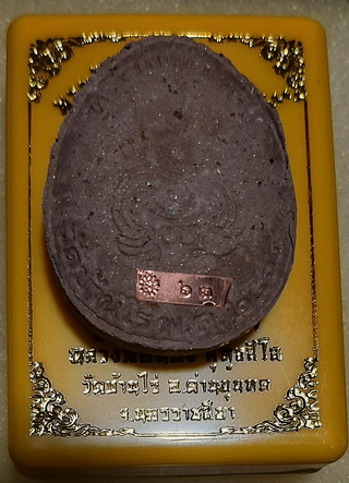 พระปิดตาจัมโบ้ปลดหนี้ หลวงพ่อทอง ศิษย์เอกหลวงพ่อคูณ วัดบ้านไร่ พร้อมกล่องเดิม รุ่นคูณทองเงินล้าน 