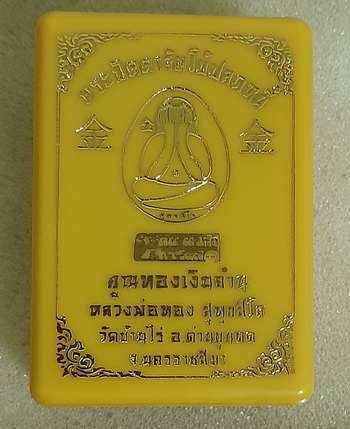 	พระปิดตาจัมโบ้ปลดหนี้ หลวงพ่อทอง ศิษย์เอกหลวงพ่อคูณ วัดบ้านไร่ พร้อมกล่องเดิม รุ่นคูณทองเงินล้าน