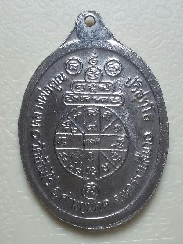 เหรียญหลวงพ่อคูณ  วัดบ้านไร่ หลังยันตืดวง กะไหล่เงิน     เคาะเดียวครับ