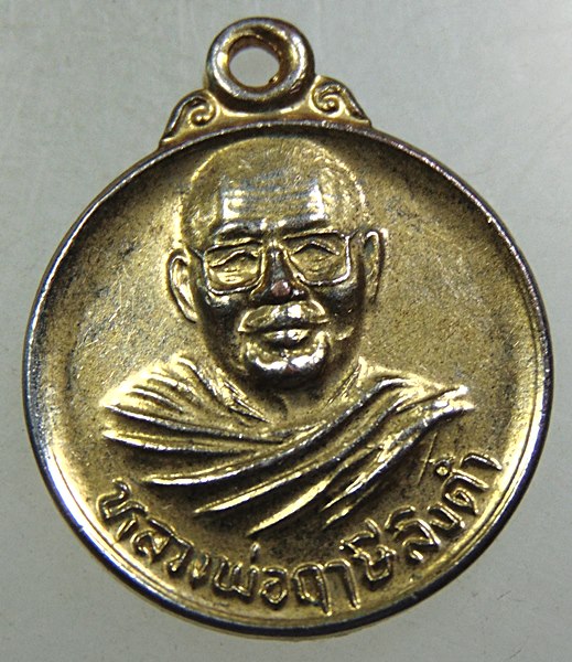 ๒๐ เหรียญกลมหลวงพ่อฤาษีฯ วัดท่าซุง