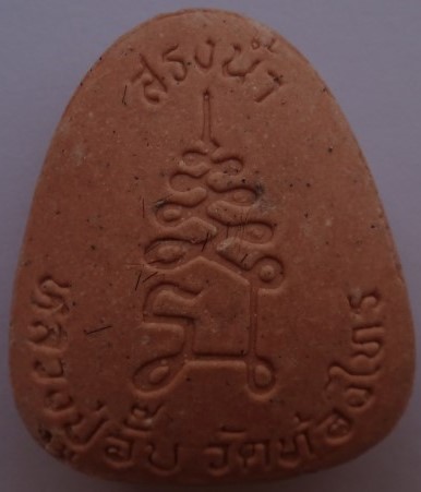 ปิดตารุ่นแรก หลวงพ่ออั้บ วัดท้องไทร นครปฐม เกศาเยอะมาก