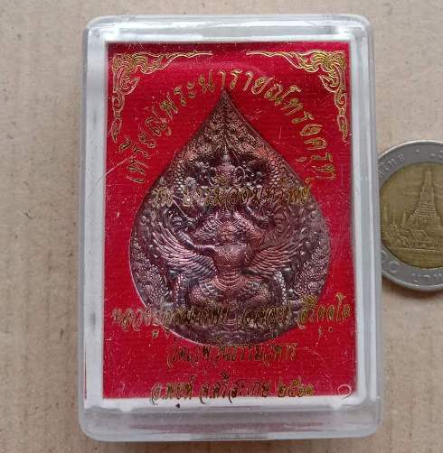 เหรียญพระนารายณ์ทรงครุฑ(พระอาจารย์จ่อย ศิษย์เอกหลวงปู่หมุน วัดบ้านจาน)ศรีสะเกษ ปี2561 เลข3833+กล่อง