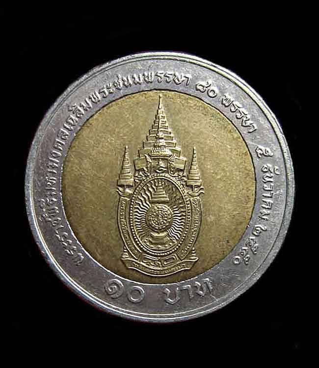 เหรียญกษาปณ์สองสีที่ระลึกเฉลิมพระชนมพรรษา80พรรษา ปี2550 เหรียญ10บาท