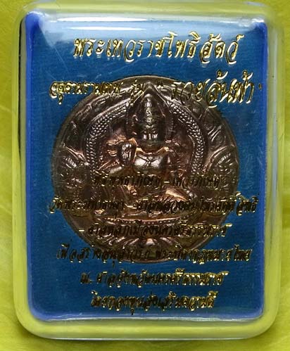 พระเทวราชโพธิสัตว์ จตุคามรามเทพ รุ่นรวยล้นฟ้า เนื้อทองแดง  6 องค์