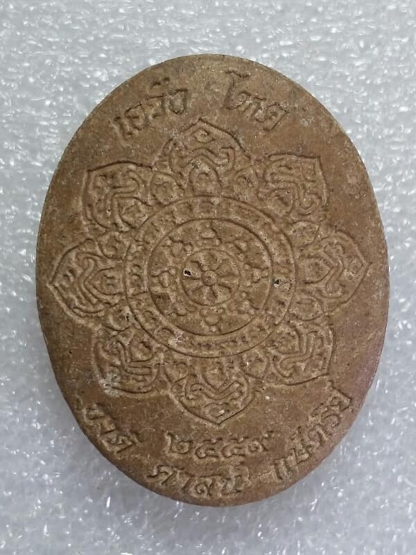 พระผงหลวงปู่ทวด ตอกโค้ตใต้ฐาน ชาติ ศาสนา พระมหากษัตริย์  เอวัง โหตุ    เคาะเดียวครับ 