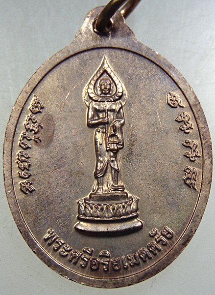 ๒๐ เหรียญพระศรีอริยเมตไตรย โครงการจัดหมู่บ้านตัวอย่างห้วยตึงเฒ่า อันเนื่องมาจากพระราชดำริ