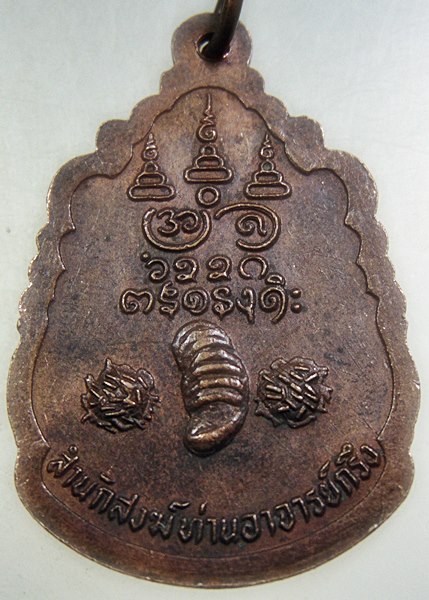 ๒๐ เหรียญหลวงพ่ออุตตมะ