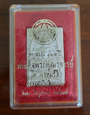 สมเด็จวัดระฆัง 122ปี พิมพ์ใหญ่ พร้อมกล่อง สภาพสวย