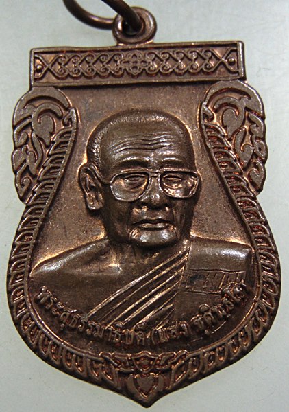 ๒๐ เหรียญทวีโชค หลวงพ่อแสง วัดธรรมบูชา จ สุราษฎร์ธานี
