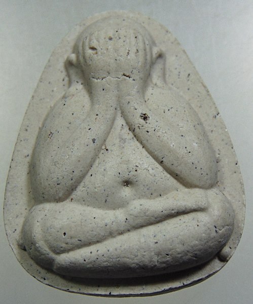 พระปิดตาหลวงปู่สิน วัดละหารใหญ่