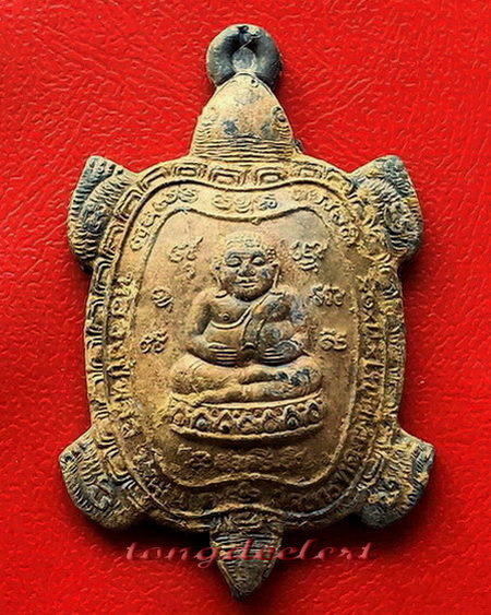 เหรียญพญาเต่าเรือน รุ่นรวมพลัง มหาลาภ เนื้อตะกั่วสนิมแดงกรุศรีสวัสดิ์ พิมพ์ใหญ่ สวยมากค่ะ