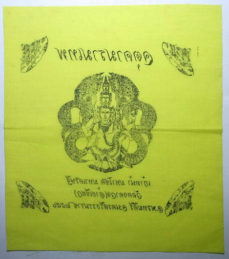 ผ้ายันต์จตุคามรามเทพ วัดคงคาวง(อ้ายเขียว) อ.พรมคีรี จ.นครศรีธรรมราช ปี2550