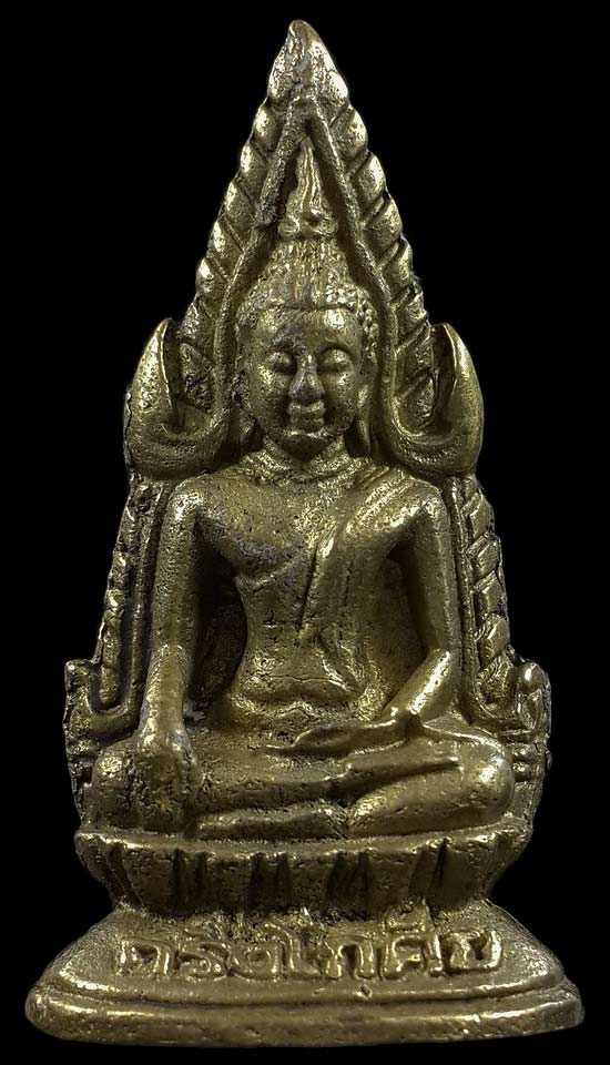 พระกริ่งโกศัย (กึ่งศตวรรษ) วัดพระบาทมิ่งเมืองวรวิหาร จ.แพร่ ปี48 