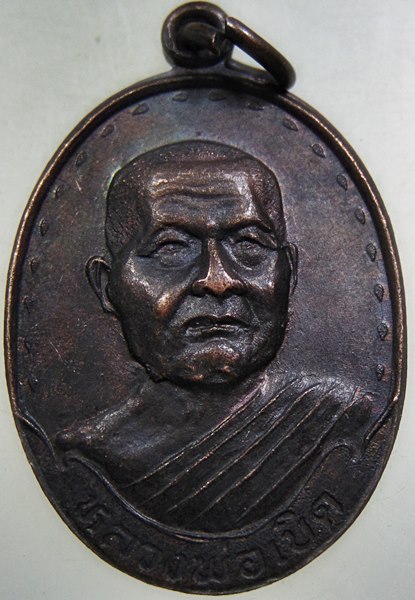 ๒๐ เหรียญหลวงพ่อเบิด -หลวงพ่อช้อย วัดกงลาด จ นครปฐม