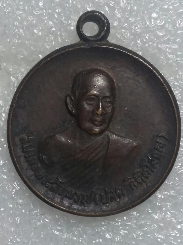 เหรียญสมเด็จพระสังฆราช (ปลด)   วัดเบญจมบพิตร เนื้อทองแดงรมดำ    เคาะเดียวครับ