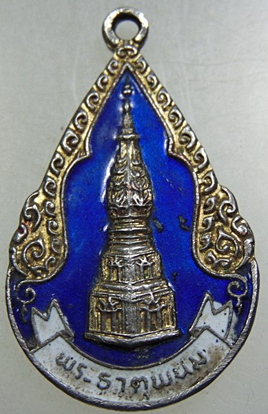 ๒๐ เหรียญพระธาตุพนมลงยา