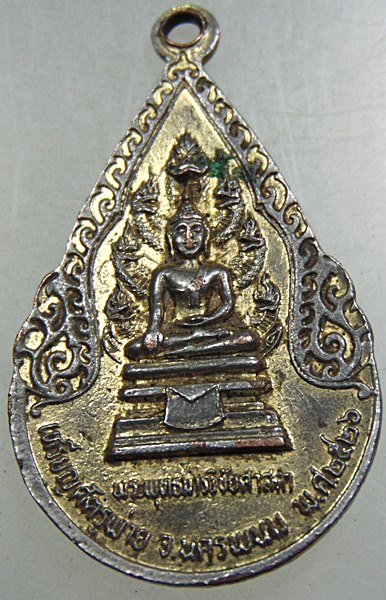 ๒๐ เหรียญพระธาตุพนมลงยา
